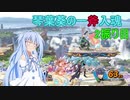 [スマブラSP]琴葉葵の一斧入魂 2振り目