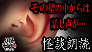 【妖怪おやじむすめの怪談朗読部屋】VTuber洒落恐朗読「壁の中の生活」【怖い話・作業用・睡眠用・男性ボイス】