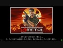 [ゆっくり実況]　UnMetal　その26