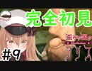 【Vtuber】きのこたけのこ戦争のパンバージョン #9【歪みの国のアリス】