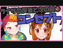 朝ラクガキ！ココナちゃん描く！①【漫画家Vtuberかなしみちゃん生放送～第331回】