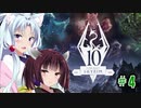 【Skyrim】 バニラのすべてを手に入れたい東北きりたん#4　ランダムイベント編その1