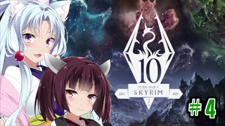 【Skyrim】 バニラのすべてを手に入れたい東北きりたん#4　ランダムイベント編その1