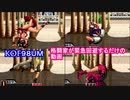 【不知火舞等】格闘家たちの緊急回避メドレー（計４２キャラ）　KOF98UM　 #KOF　 #MAISHIRANUI　#不知火舞