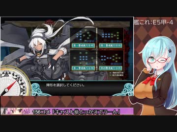 【艦これ】E5甲-4削り～装甲破砕【2022夏初秋イベ】