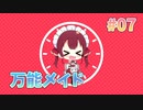 【船長ならぬメイド長】あくありうむ。 体験版実況_第７回【PC実況】