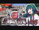 【地球防衛軍6】ボイロたちよ、運命に抗え part3【オン4兵科INF縛り】