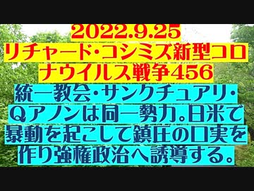 【2022年09月25日：リチャード・コシミズ Internet 講演（ 改良版 ）】