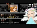 [VIPRPG:LIGHTTOWER]やめたげてよお！ #12 [VOICEPEAK実況]