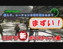 【地球防衛軍６】新ボイス付き定型文チャット集【EDF６【VOICEBOX】