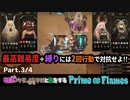 ケモ娘達を最高難易度＋縛りで*勝利*へ導く【Prime of Flames】Part.3/4