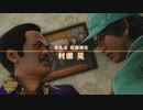 のんびりJUDGE EYES　パート8　【ギャラ子実況】