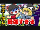 アリーナのブギーボムが最強すぎる【フォートナイトゆっくり実況】