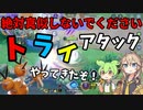 【ポケモンユナイト】ずんだもん「トライアタックでドードリオつかってみたのだ」