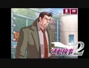 現実世界で訴えられそうになった女の逆転検事2　part25