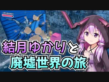 【星のカービィディスカバリー】結月ゆかりと廃墟世界の旅 #34【VOICEROID実況】