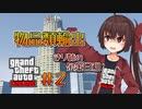 【GTAO】きり姉金策日誌＃2【ソフトウェアトーク実況】