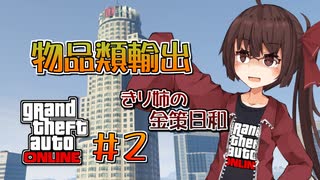 人気の Gtaonline 動画 2本 ニコニコ動画