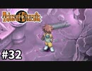 #32【テイルズオブエターニア】永遠と絆のRPG、TOEを完全初見で楽しむ！！【TALES OF ETERNIA】【実況】