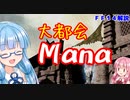 【FF14】初心者向け　DCごと違い　遊びやすいDCとは【VOICEROID解説】
