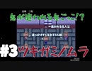 #3ツキガミノムラ
