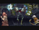 【字幕プレイ】FF紀行・FINAL FANTASY XIII編 #56