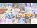 そらいろドリーマー公式ワールド紹介PV