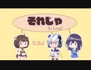 【NEUTRINO合唱】東北きりたん・No.7・めろうによる「それじゃ」