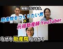 地元に「助産院」をつくりたい【元祖助産師YouTuberアミプラさん】