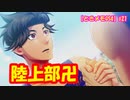 【ときメモGS4】闇深陸上部、間引きされていた件 #21【ネタバレあり3人実況】