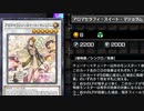 【マスターデュエル】デッキ調整　六花精アロマサロン　超大量展開して遊ぼう