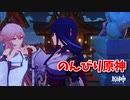 【原神 ‐Genshin‐】甘雨ちゃんの超仕事シリーズ152！光華容彩祭の途中ですがデイリーなどを処理していくよ！【Part469】