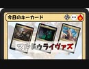 ガバみに定評のあるMTGアリーナゆっくり実況 part24 スタンダード BO3 ランクマッチ マルドゥライヴァズ