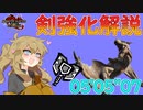 【剣強化×超解放】傀異討究 Lv100 ティガレックス 05:05 チャージアックス / Tigrex Charge Blade 【MHRise:SB】