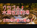 【グランブルーファンタジー Part397】水属性有利古戦場！お疲れ様会！今回の反省と次回古戦場について！