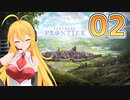 【ボイロ実況】弦巻マキと創る、最果ての街 Part.02