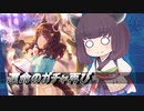 【ウマ娘】東北きりたんの成果報告：第2回ヴァルゴ杯編【VOICEROID実況】