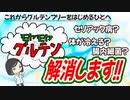 グルテンフリーを始める方必見！グルテンフリーのモヤモヤを解消します