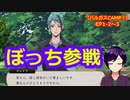 【ツイステ】いざ、文化部だけのバルガスキャンプ！【バルガスCAMP！〜ハプニング・リターンズ〜】