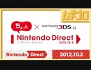 ちょっと Nintendo Direct ニンテンドー3DS LL 2012.10.3【振り返り反応｜日本人の反応】