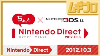 ちょっと Nintendo Direct ニンテンドー3DS LL 2012.10.3【振り返り反応｜日本人の反応】