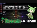 ずんだテラリア12.5