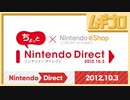 ちょっと Nintendo Direct ニンテンドーeショップ 2012.10.3【振り返り反応｜日本人の反応】