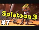 【ぽつぽつ実況 #7】バンカラマッチその２【スプラトゥーン3】