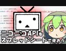 ニコニコAPIで学ぶJavaScriptプログラミング