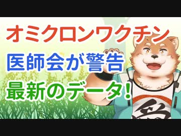 オミクロンワクチン、これ知らないで打つと大変だよ！？