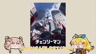 【チェンソーマン】MAPPAが制作！アニメ情報