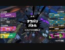 【スプラトゥーン３】初心者でも気分は帝王！スプラトゥーン３！！