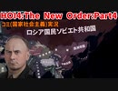 コミから始める！社会主義改革Part4【HOI4】【TNO】【The New Order】