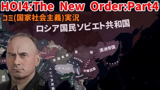 コミから始める！社会主義改革Part4【HOI4】【TNO】【The New Order】